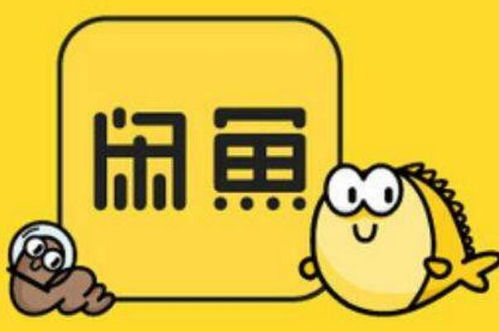 閑魚(yú)之外的選擇 二手交易平臺(tái)合集，聚焦動(dòng)漫與游藝用品銷(xiāo)售