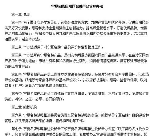 寧夏回族自治區(qū)名牌產(chǎn)品管理辦法發(fā)布與品牌管理戰(zhàn)略指引